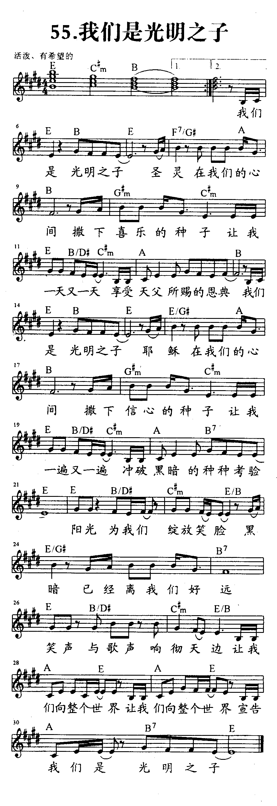《第55首 - 我们是光明之子》