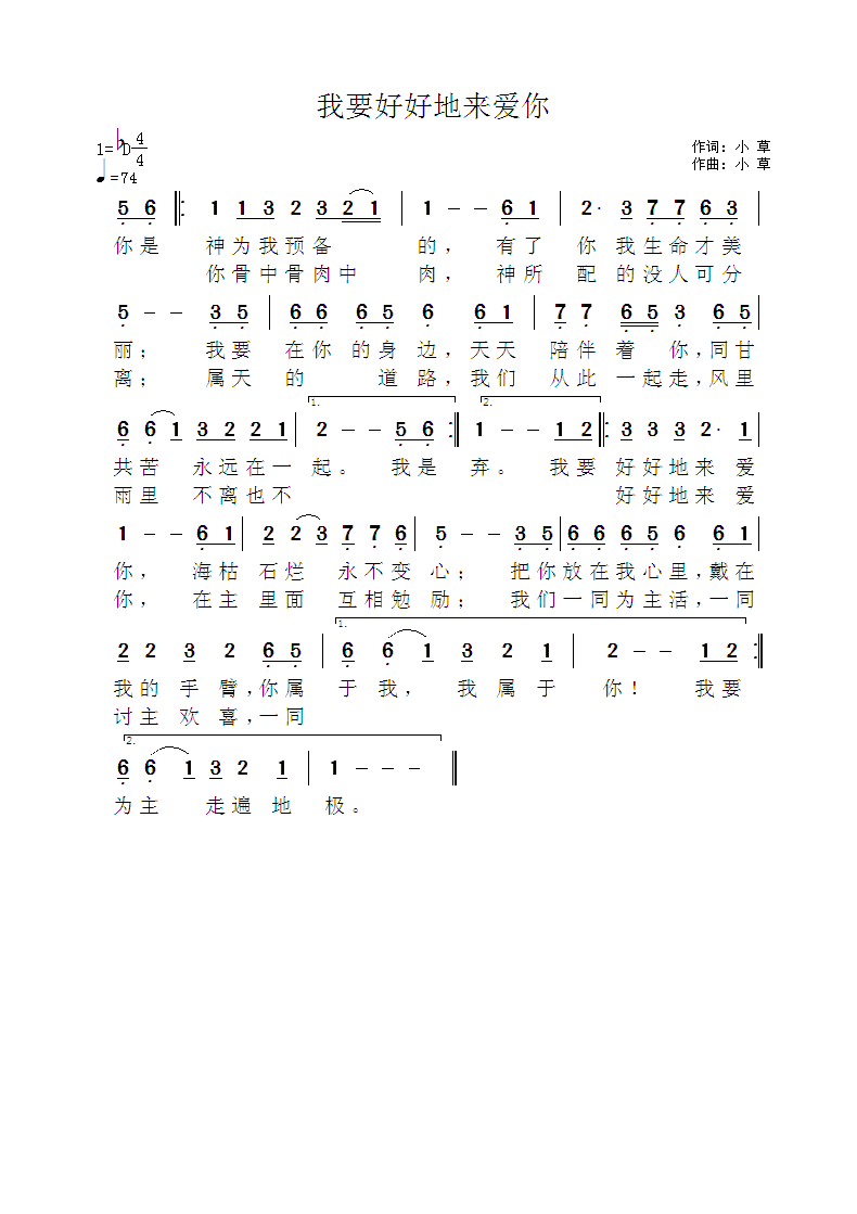 《我要好好地来爱你 官方简谱》