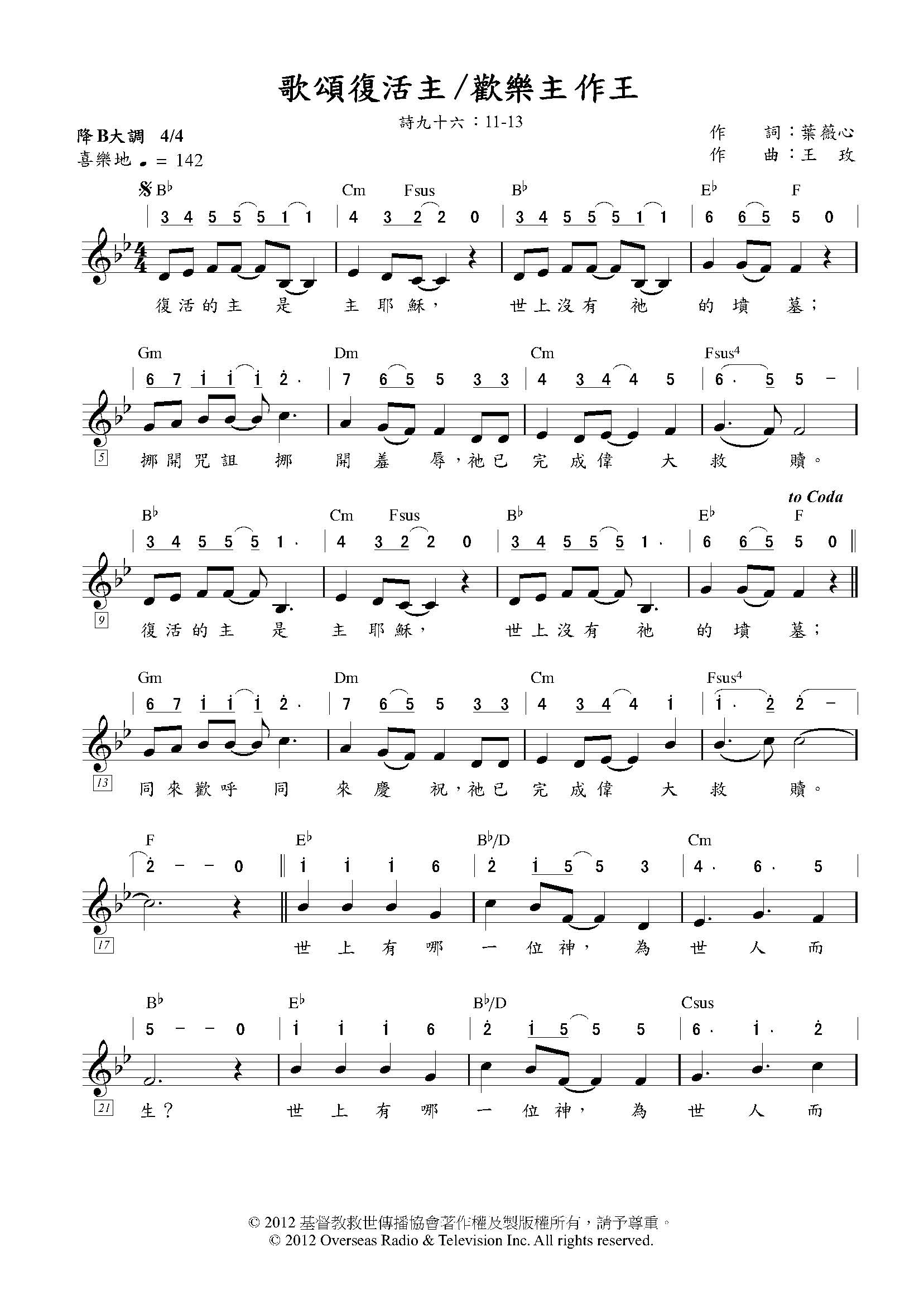 《歌颂复活主/欢乐主作王 原版谱》