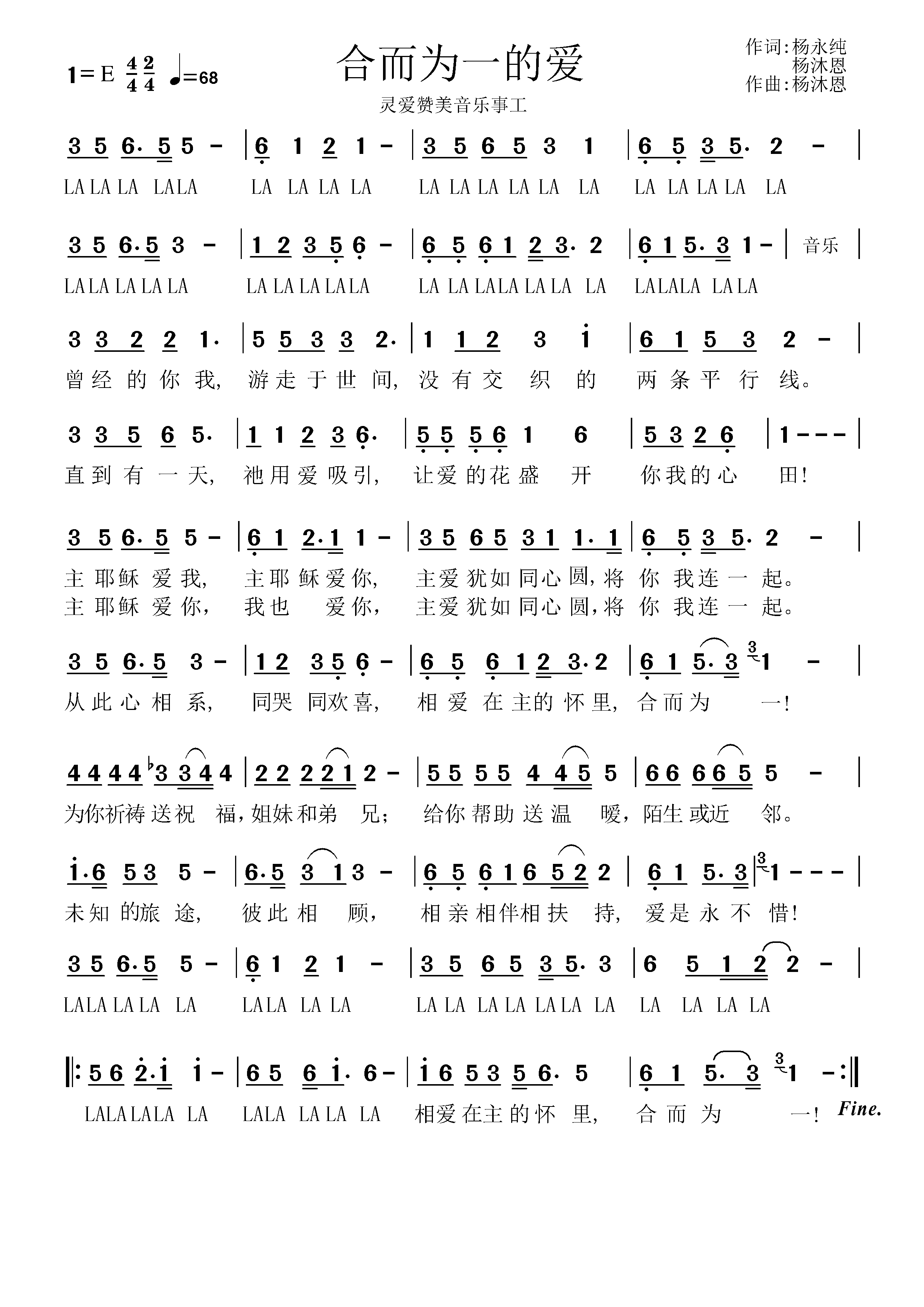 《合而为一的爱 官方简谱》