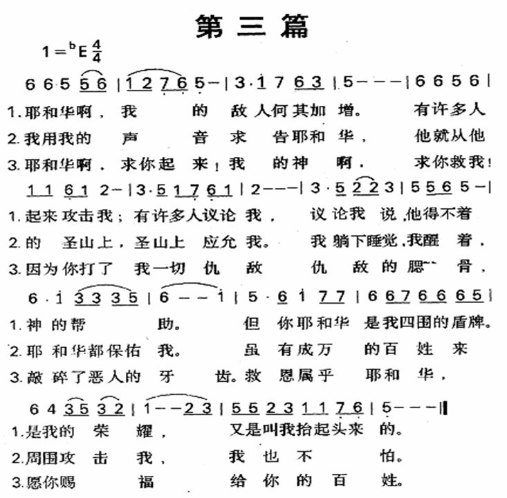 《第3首 - 第三篇》