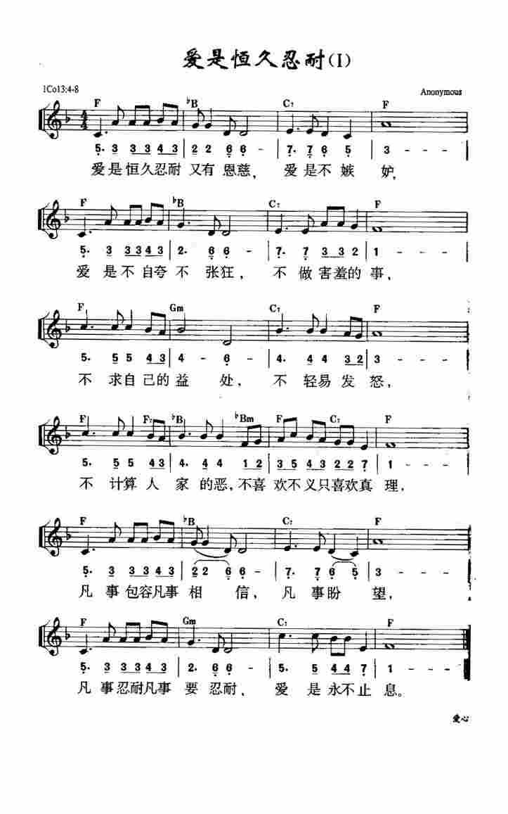 《第534首 - 爱是恒久忍耐》