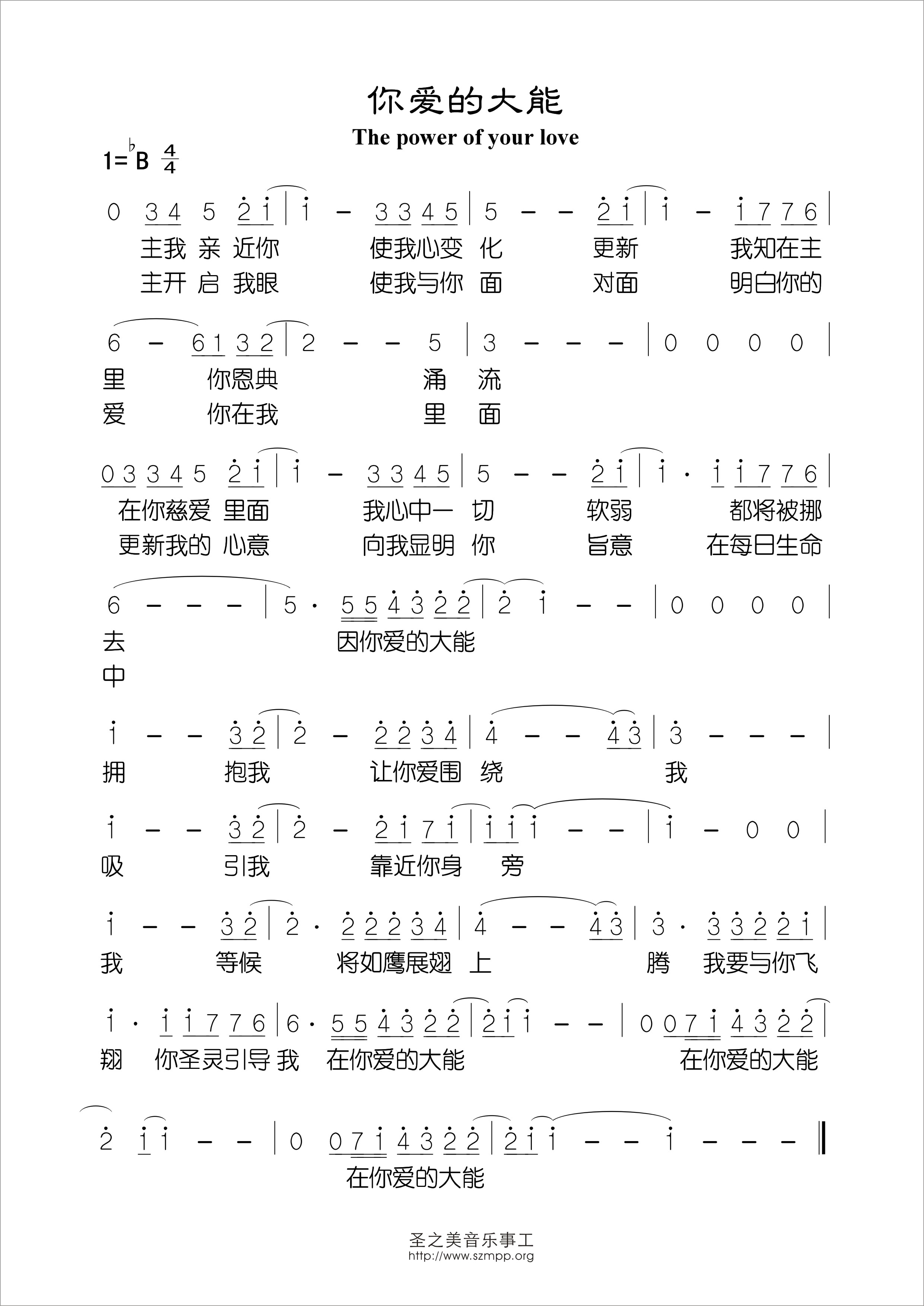 《你爱的大能 官方简谱》