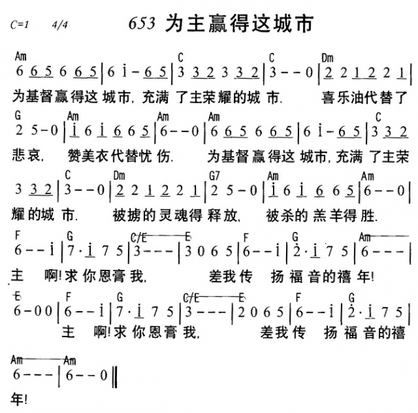 《为主赢得城市》