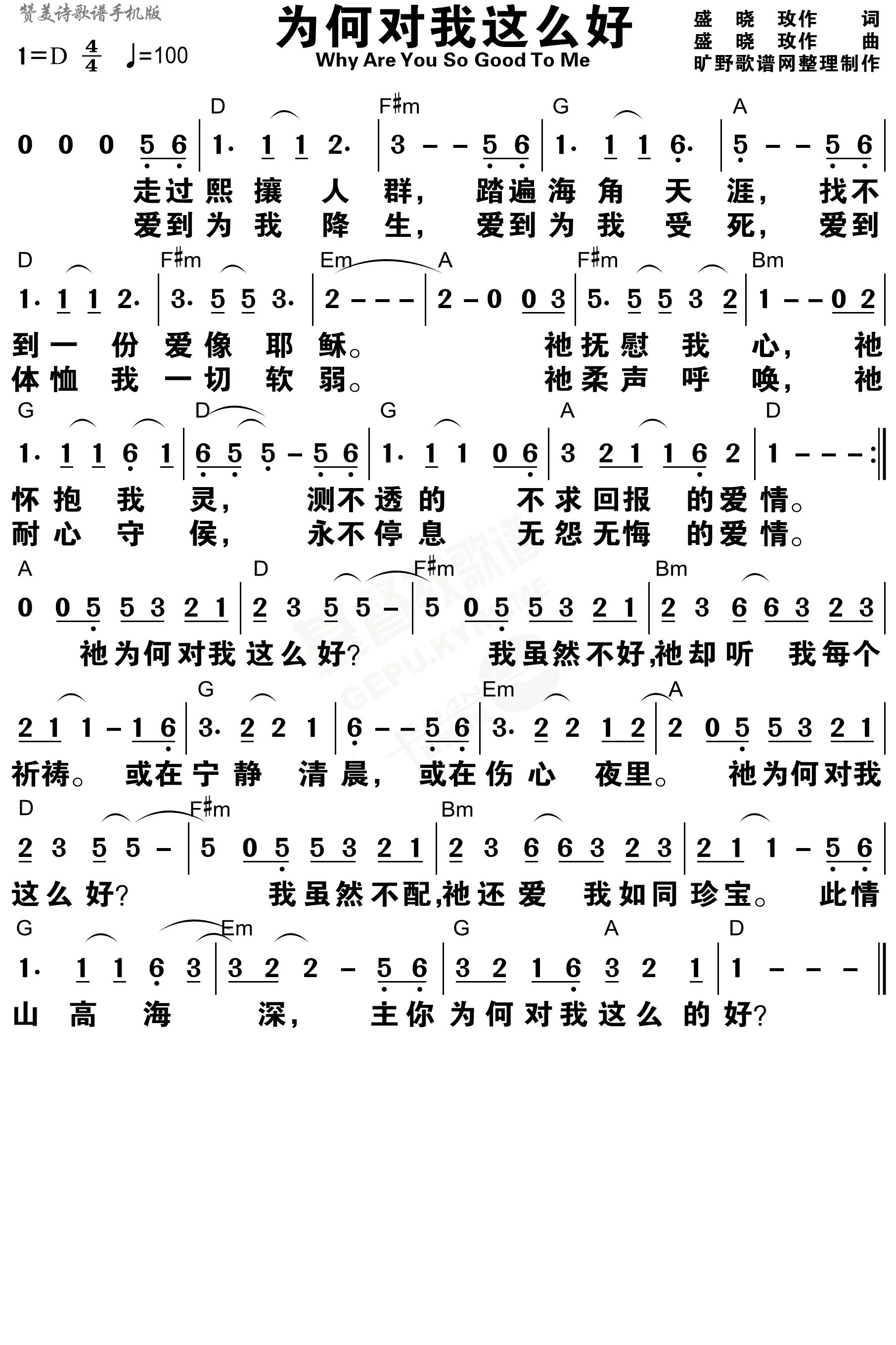 《为何对我这么好 和弦简谱》