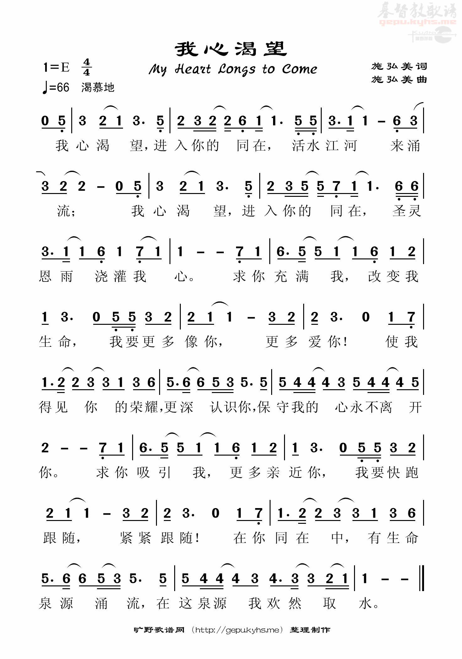 《我心渴望 简谱》