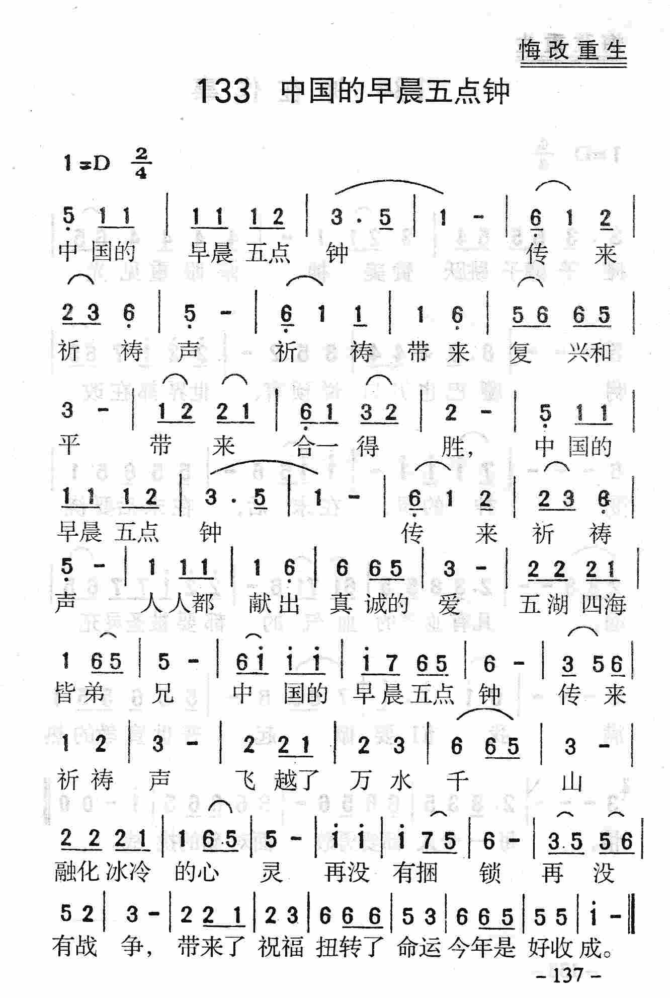 《第133首 - 中国的早晨五点钟》