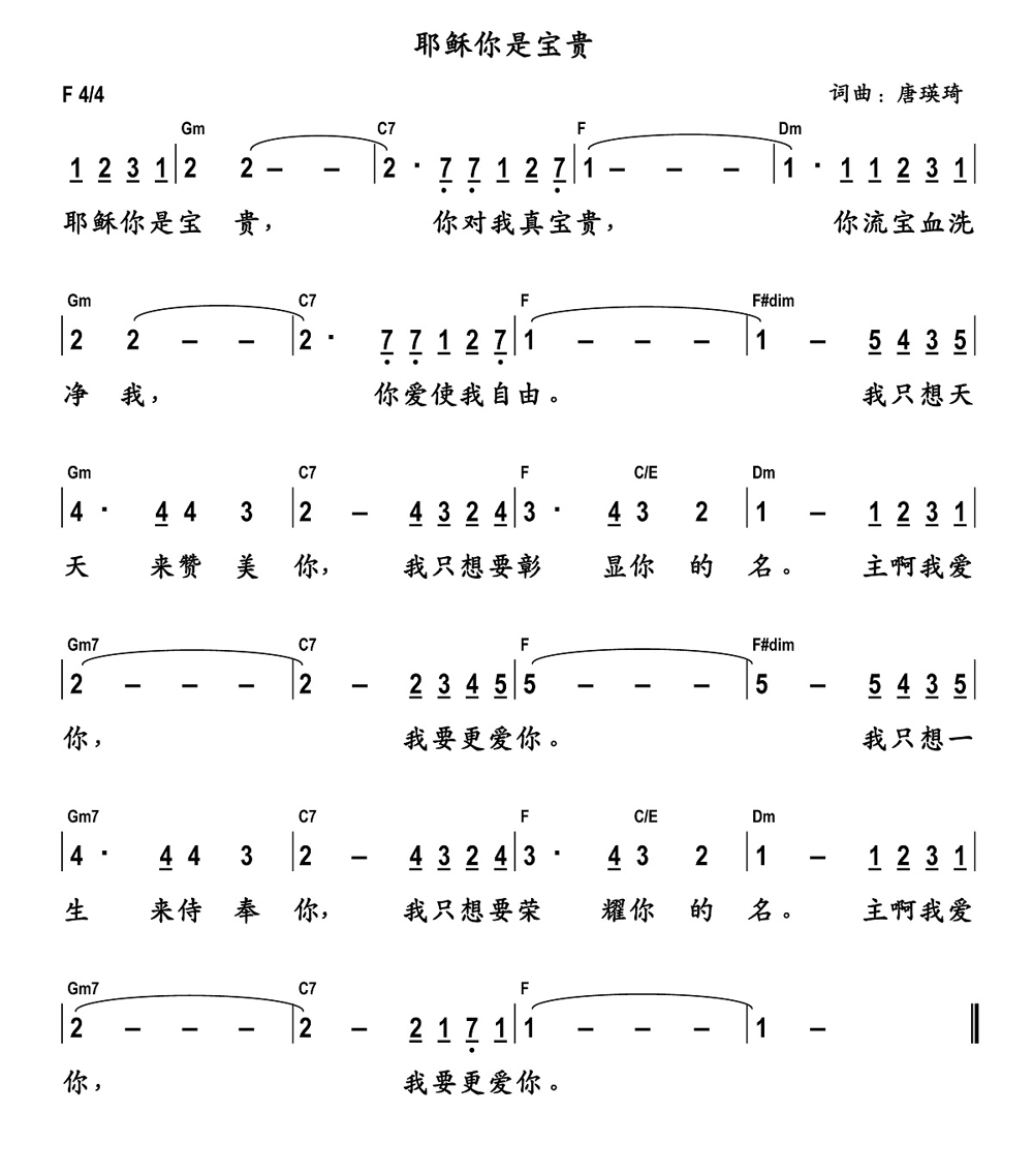 《耶稣你是宝贵 和弦简谱》
