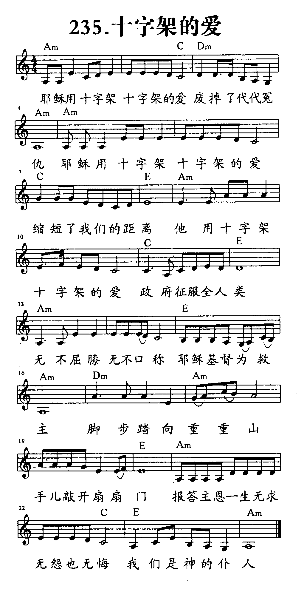 《第235首 - 十字架的爱》