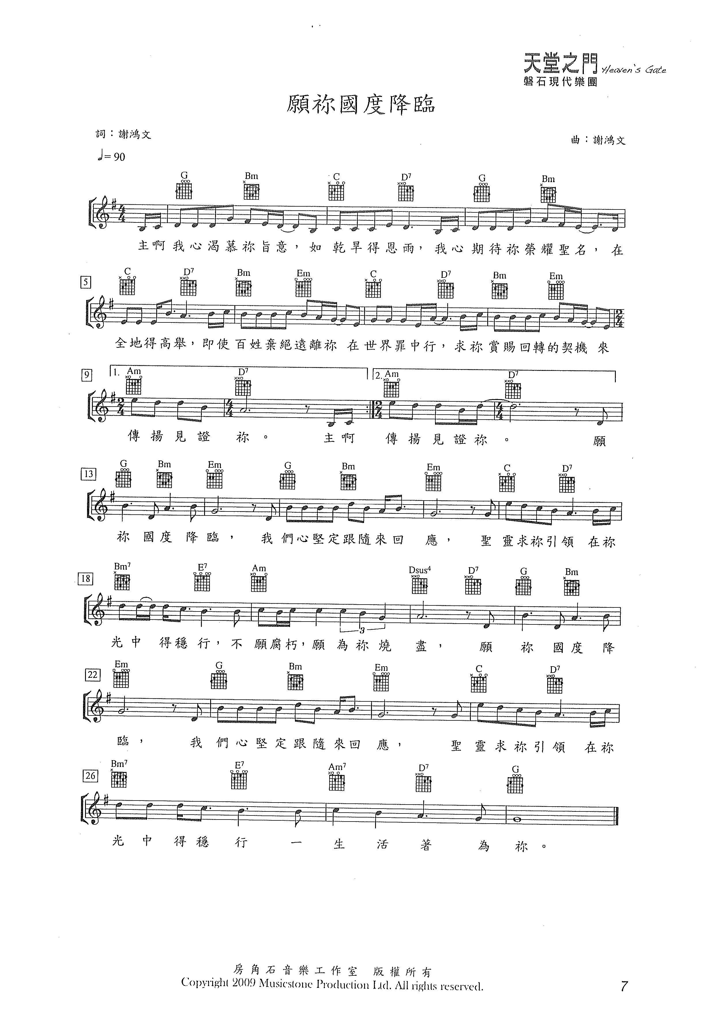 《愿你国度降临 官方吉他和弦谱》