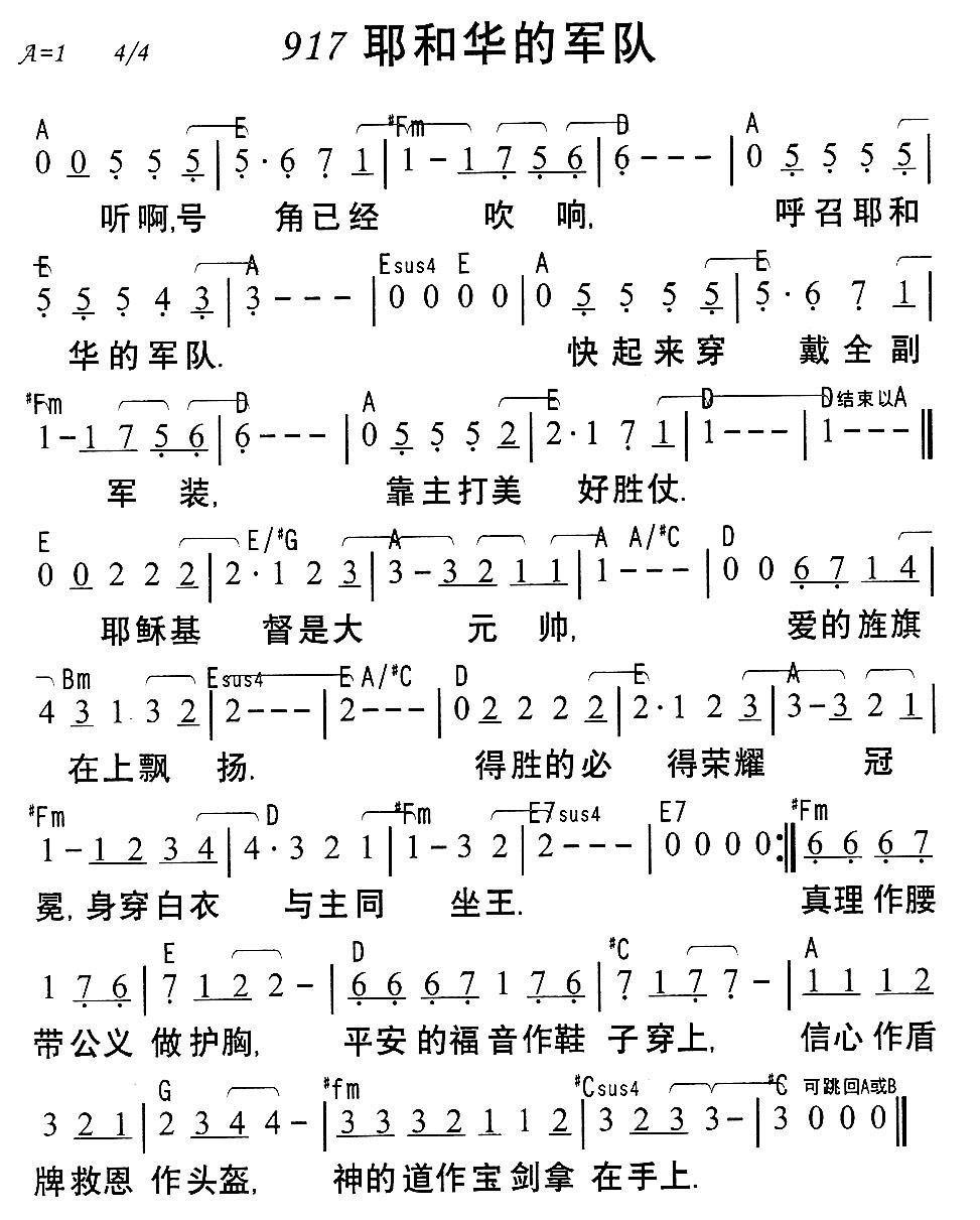 《917耶和华的军队》