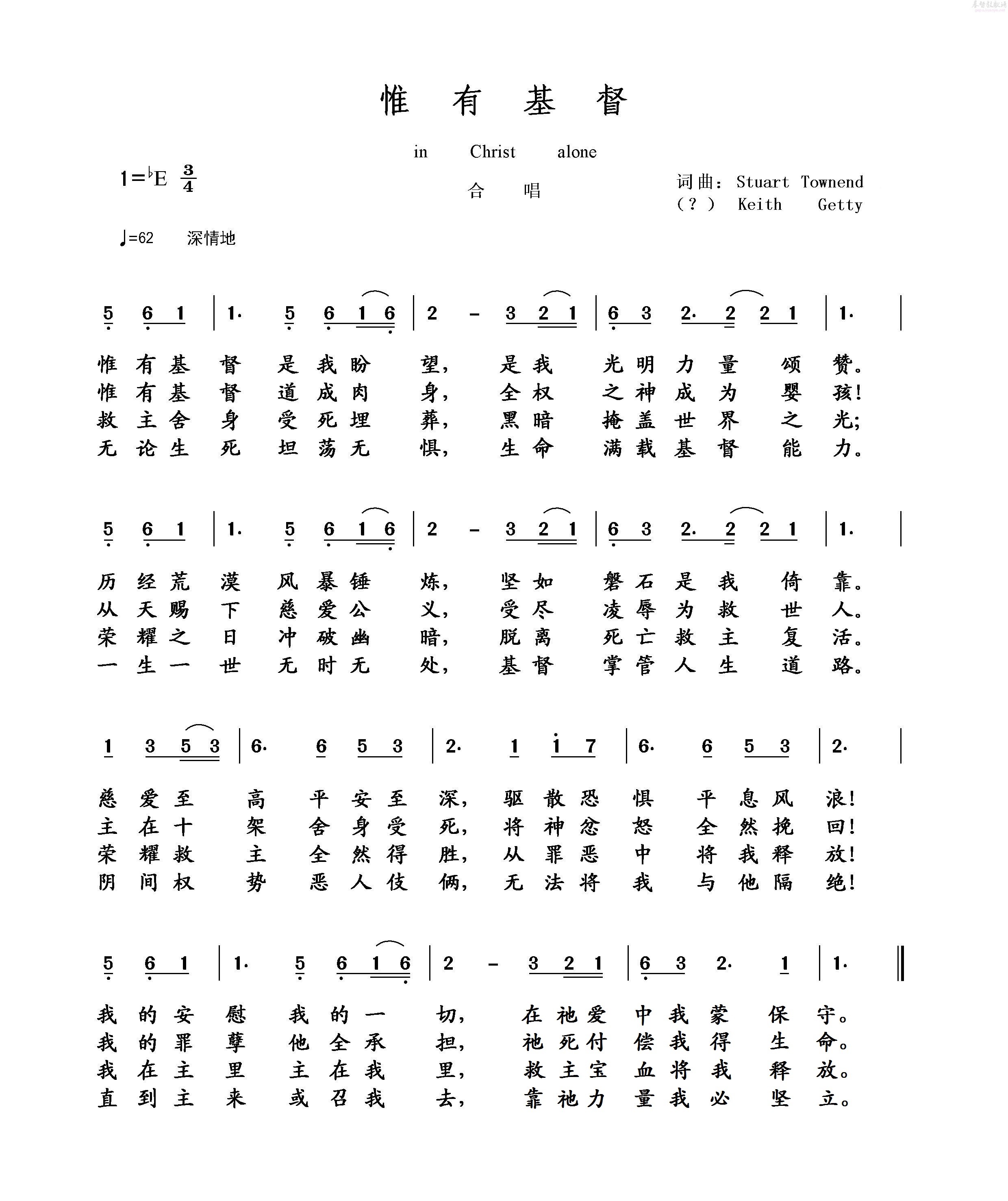 《惟有基督 简谱》