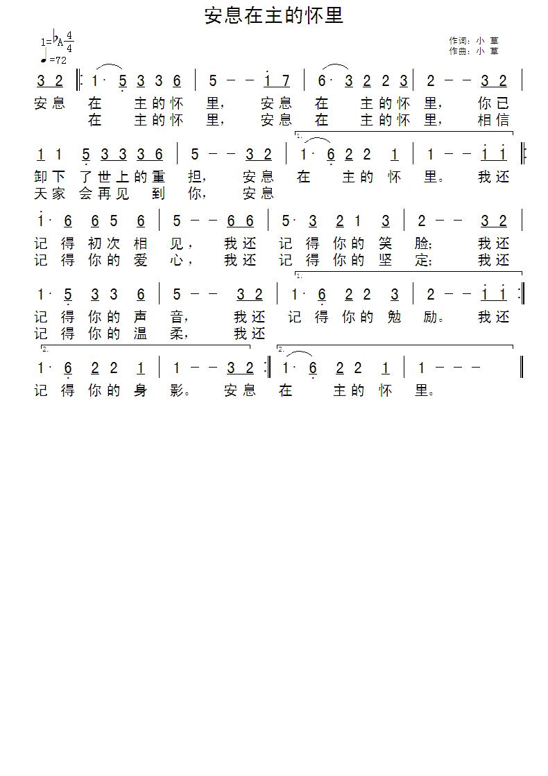 《安息在主的怀里 简谱》