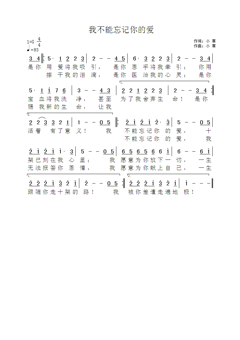 《我不能忘记你的爱 官方简谱》