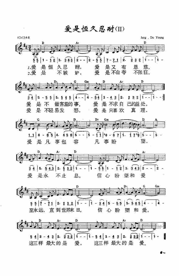 《第535首 - 爱是恒久忍耐》