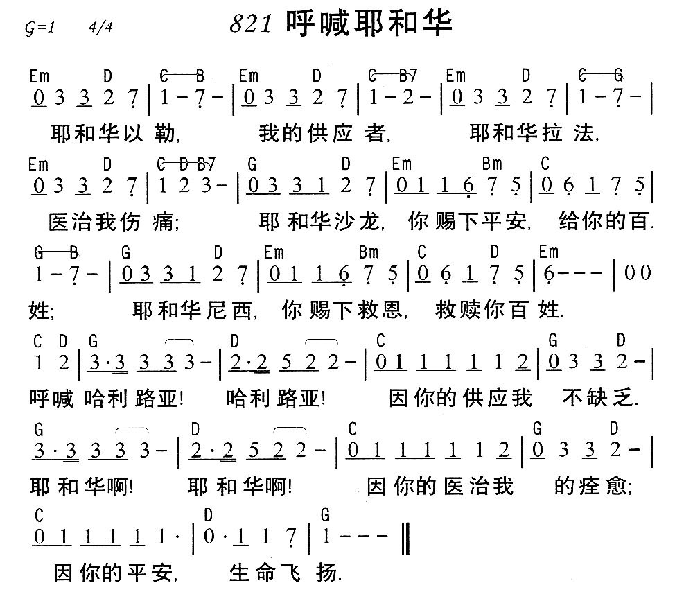 《第821首 - 呼喊耶和华》
