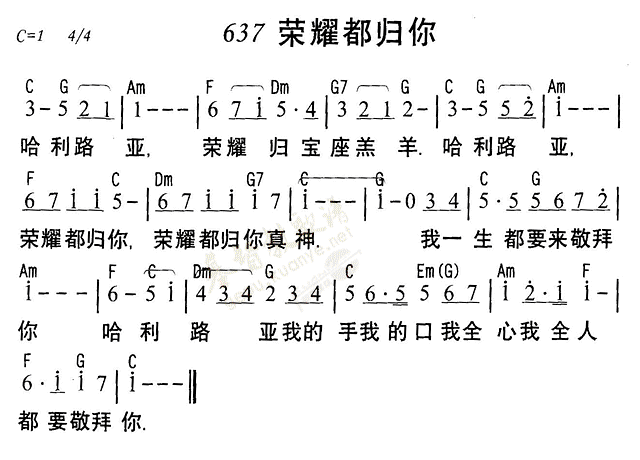 《第637首 - 荣耀都归你》