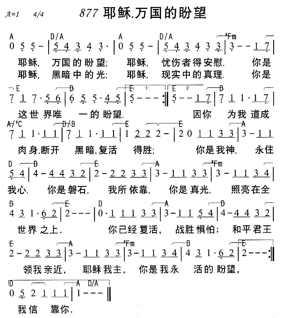 《877耶稣，万国的盼望》