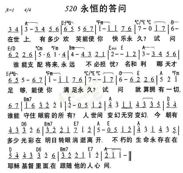 《第520首 - 永恒的答问》