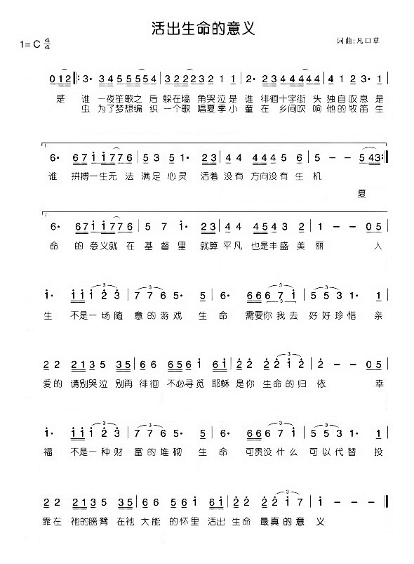 《活出生命的意义 简谱》