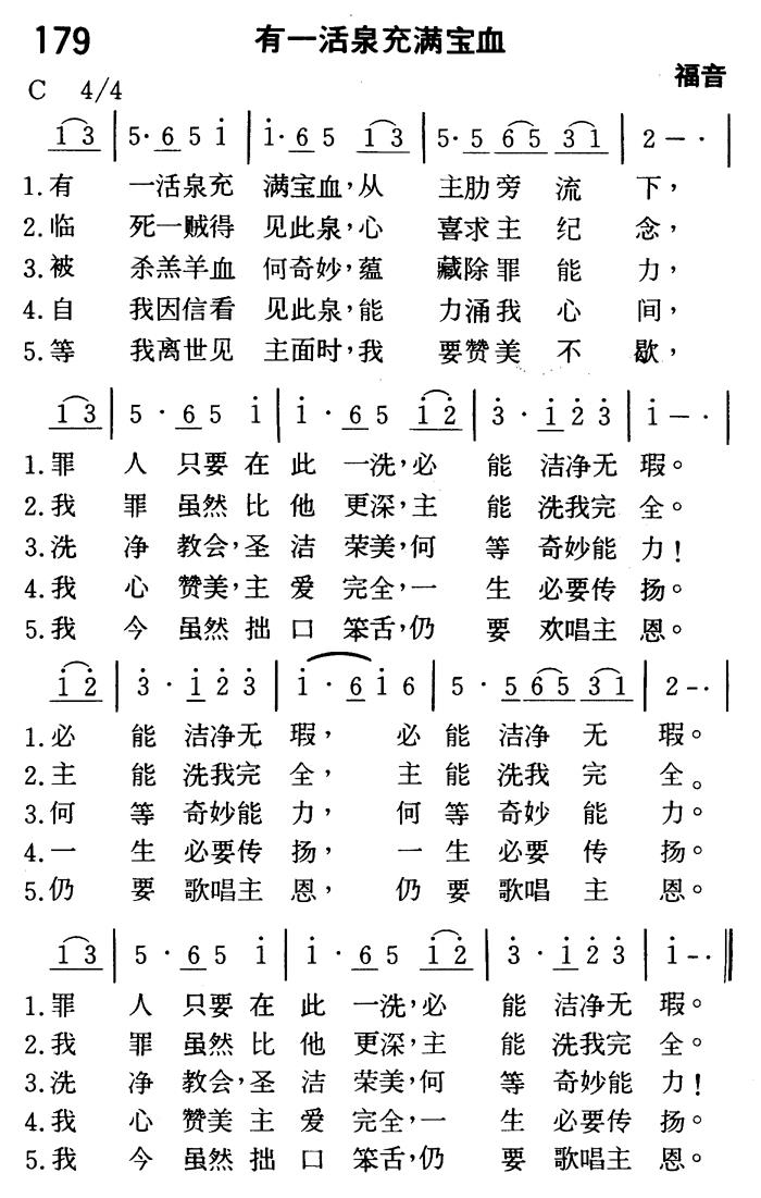 《第179首 - 有一活泉充满宝血》