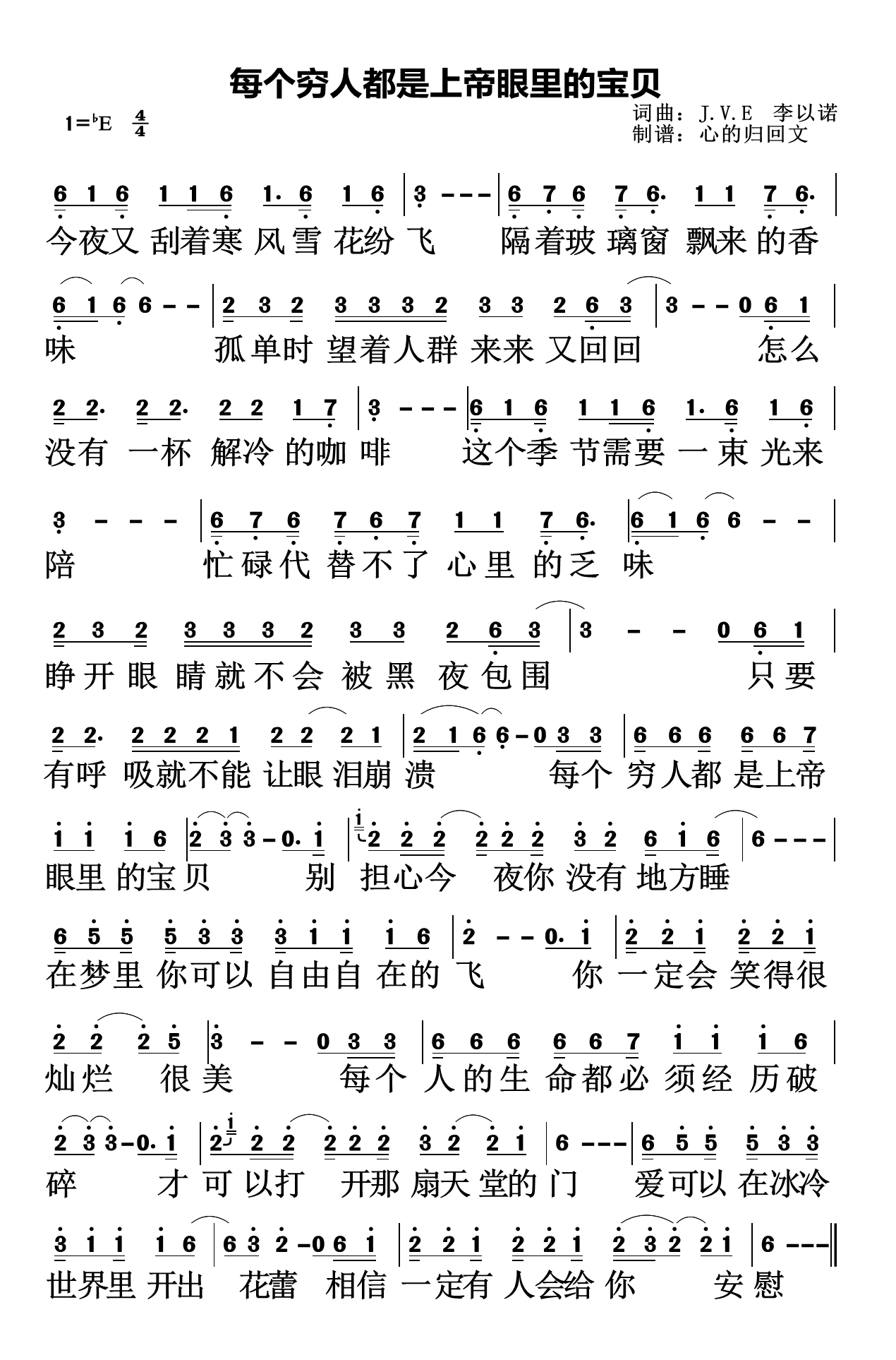 《每个穷人都是上帝眼里的宝贝 简谱》