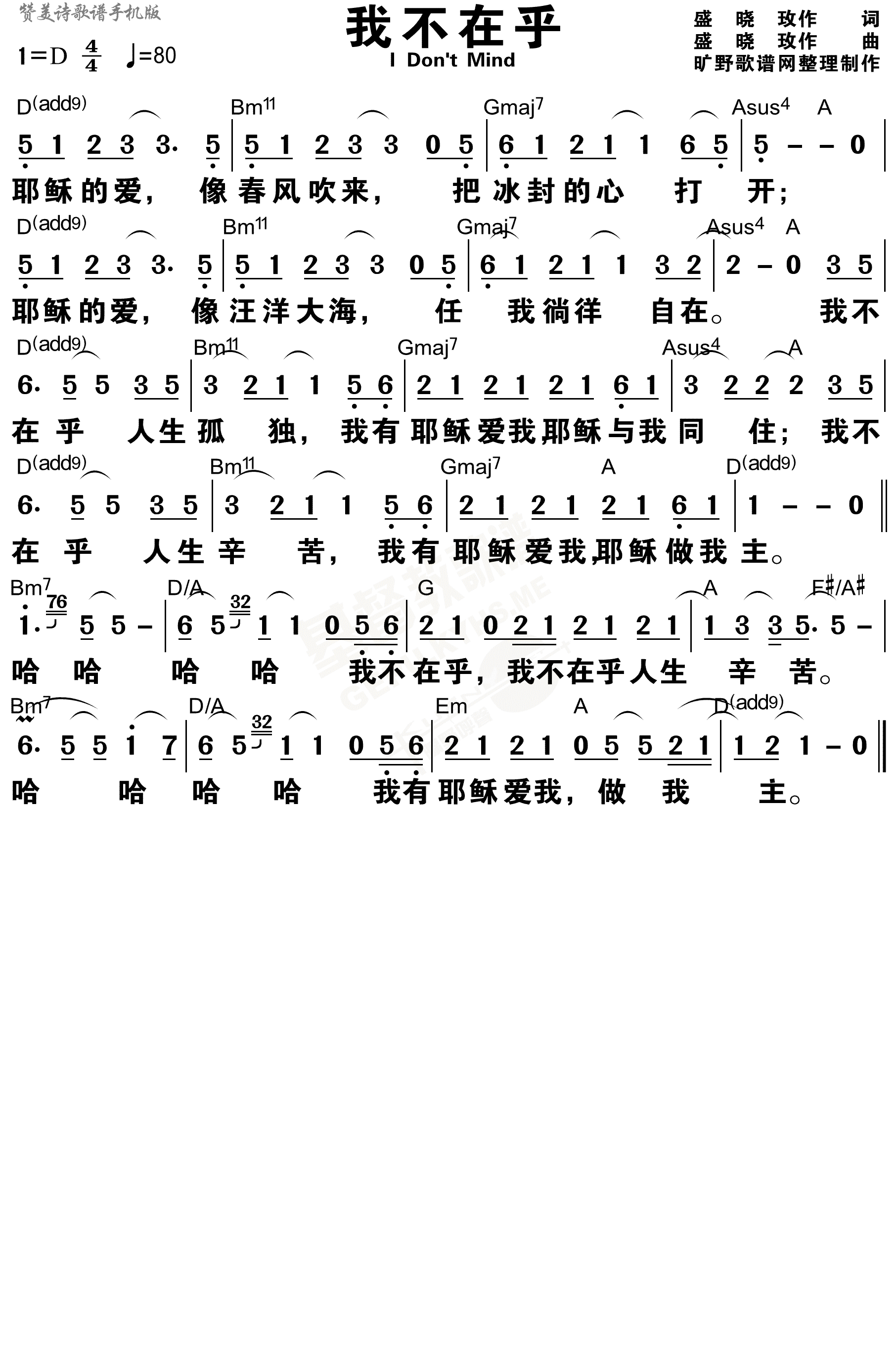 《我不在乎 和弦简谱》