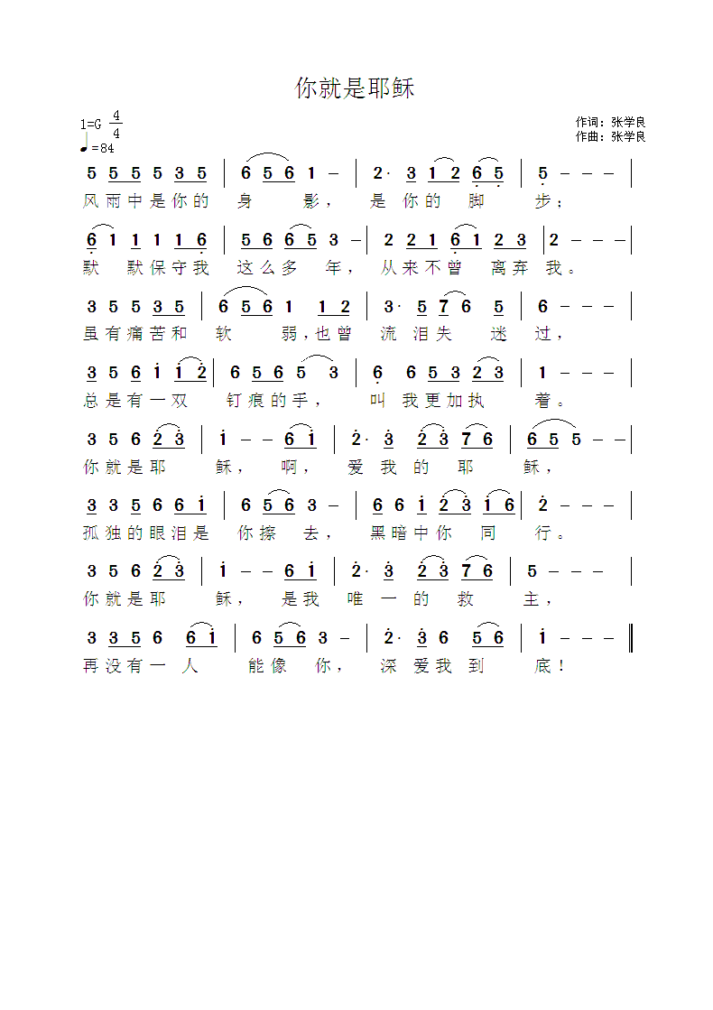 《你就是耶稣 官方简谱》