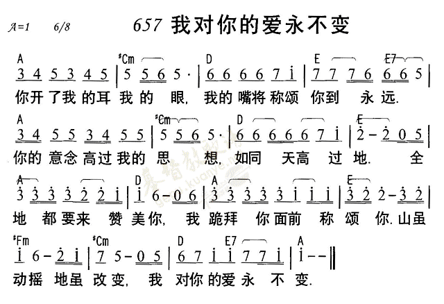 《第657首 - 我对你爱永不变》