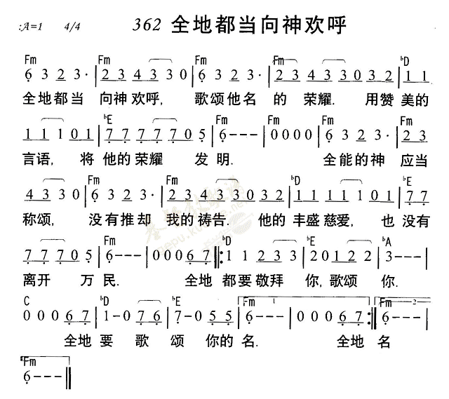 《第362首 - 全地都当向神欢呼》