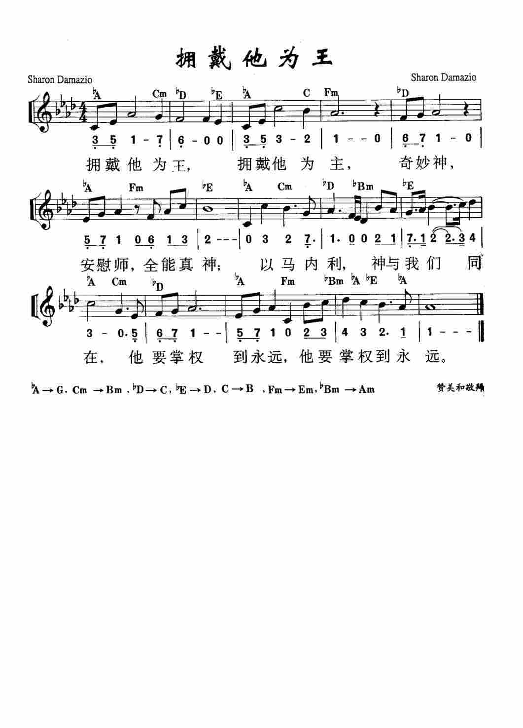 《第48首 - 拥戴他为王》