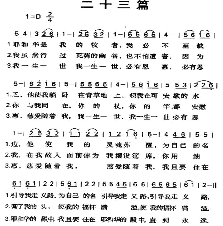 《第23首 - 二十三篇》