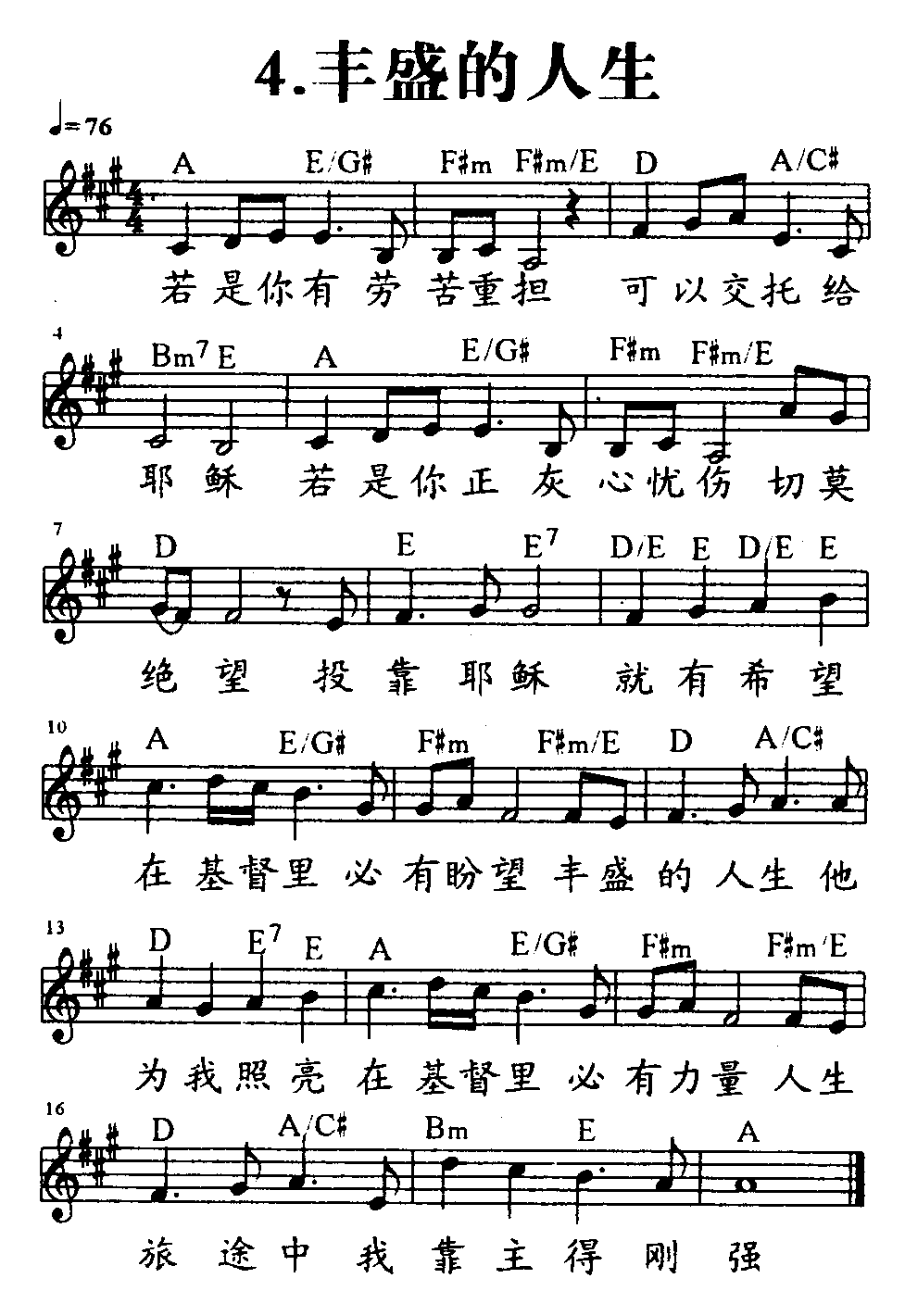 《第4首 - 丰盛的人生》