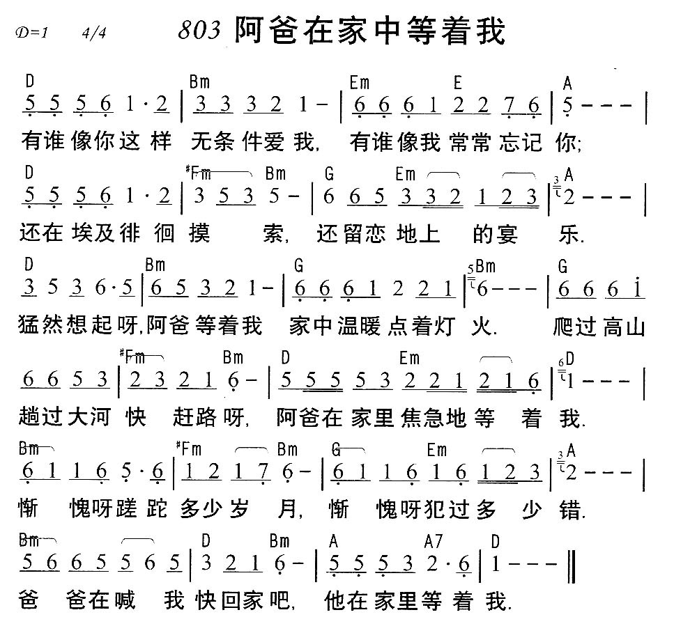 《第803首 - 阿爸在家中等着我》
