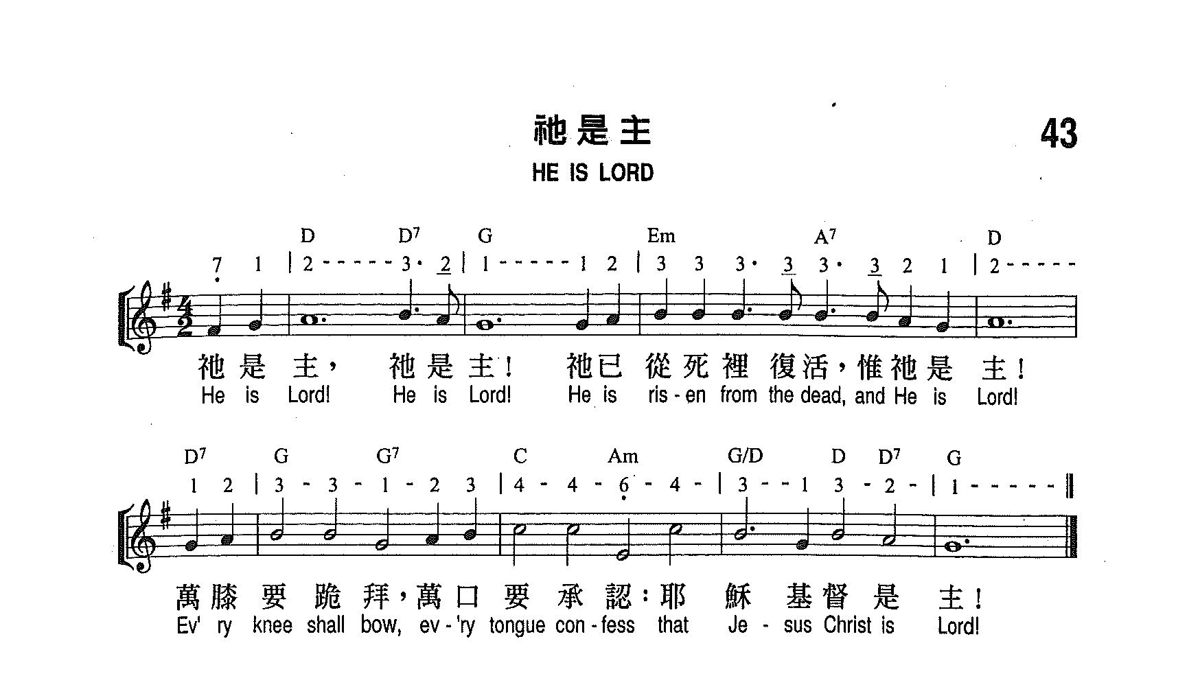 《第43首 - 他是主》