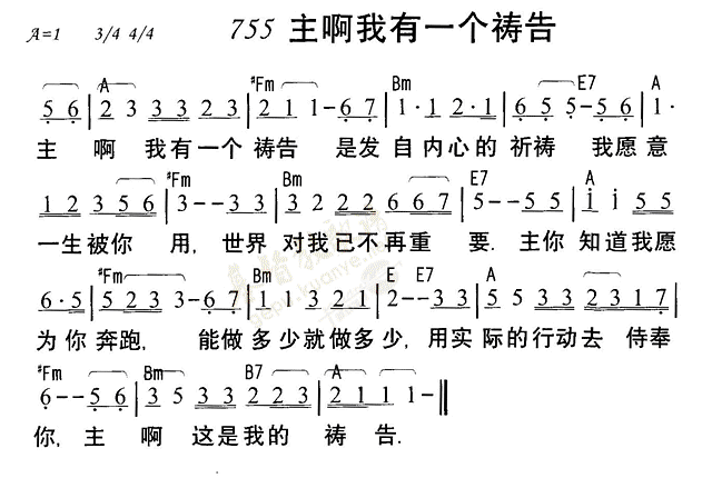 《第755首 - 主啊我有一个祷告》