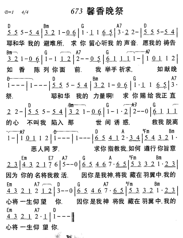 《馨香晚祭》