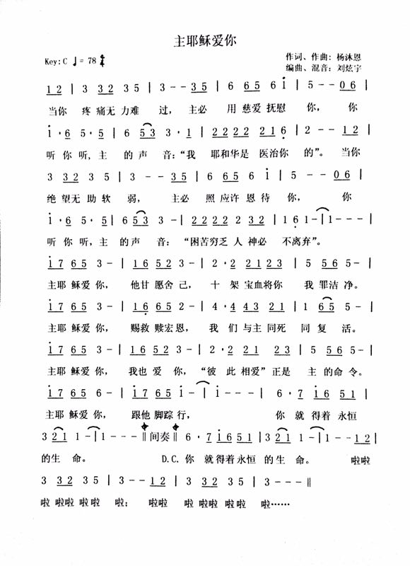 《主耶稣爱你 简谱》