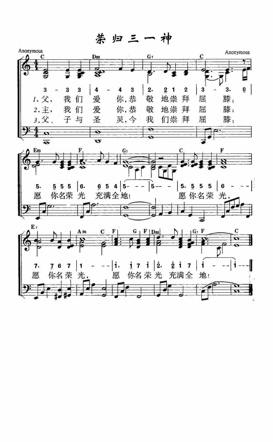 《第31首 - 荣归三一神》