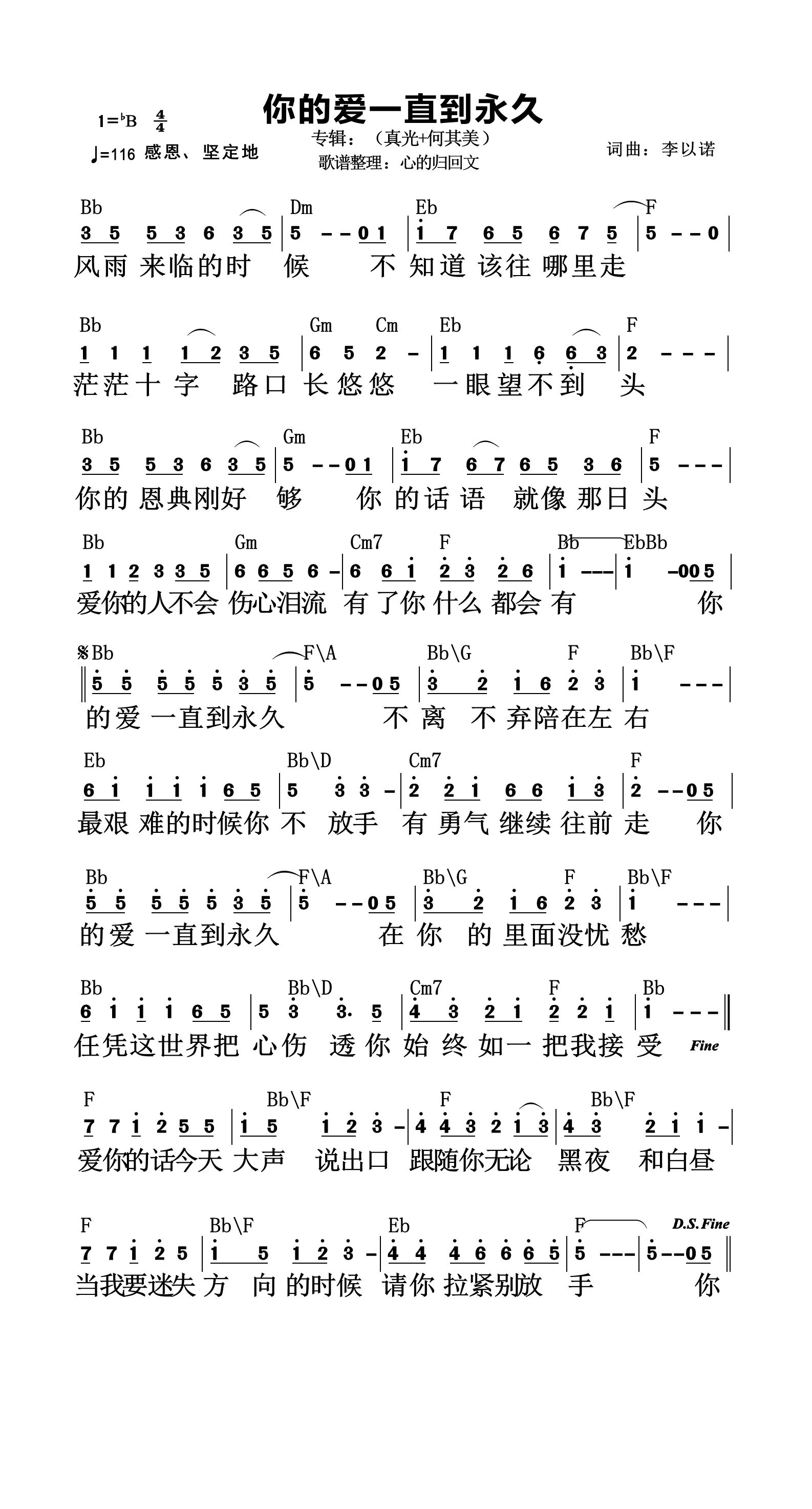 《你的爱一直到永久 和弦简谱》
