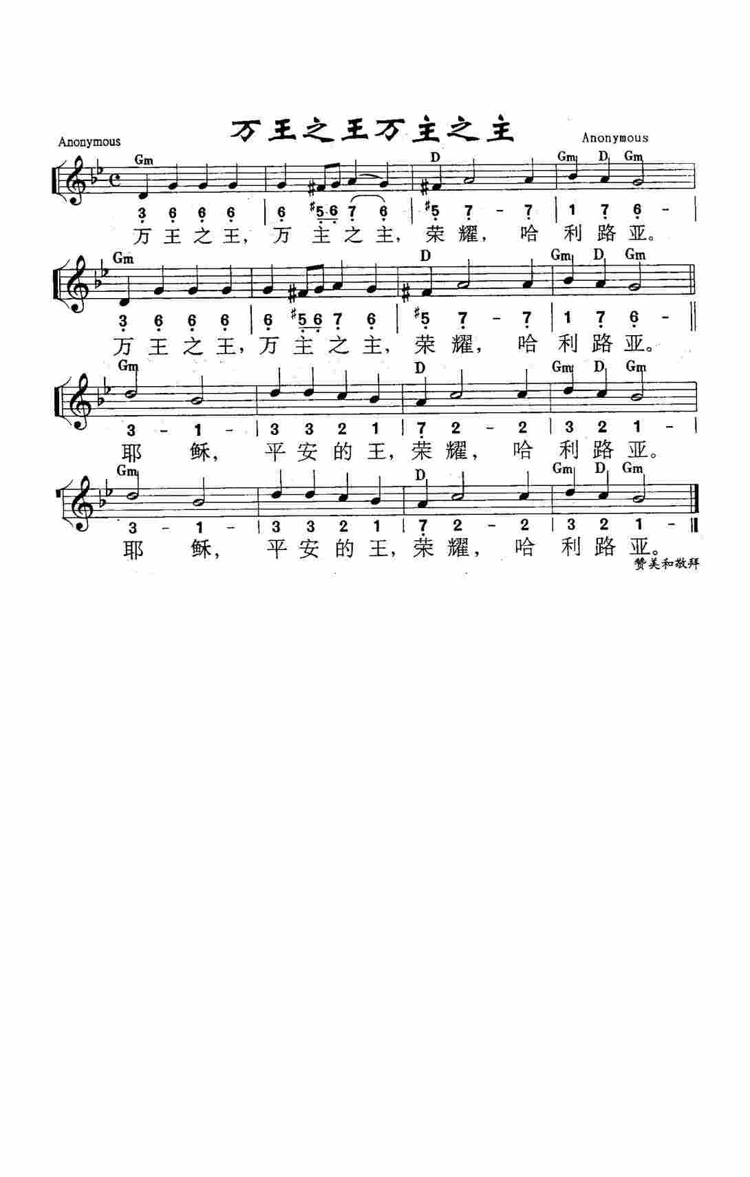 《第96首 - 万王之王万主之主》