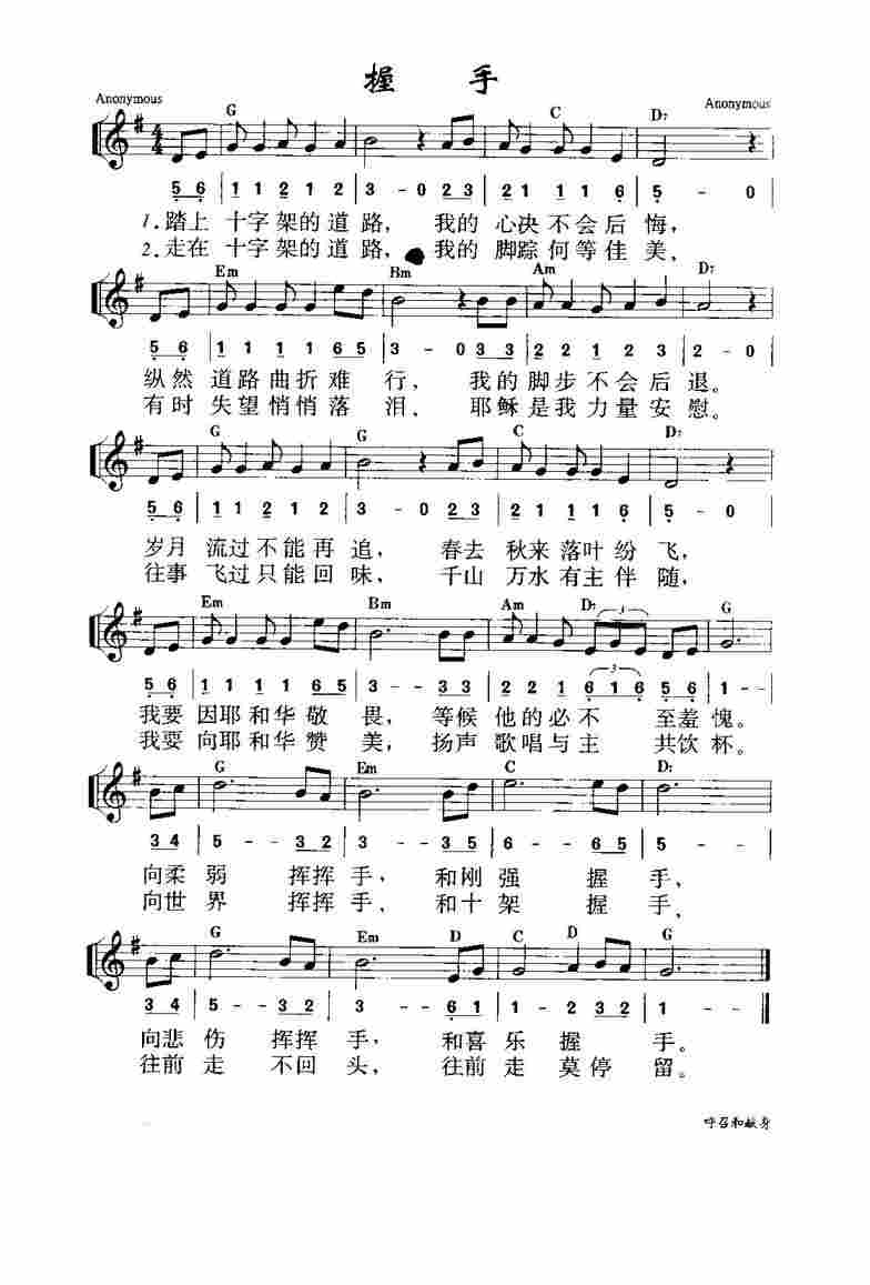 《第856首 - 握手》