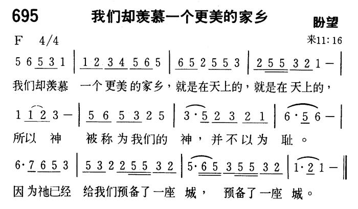 《第695首 - 我们却羡慕一个更美的家乡》