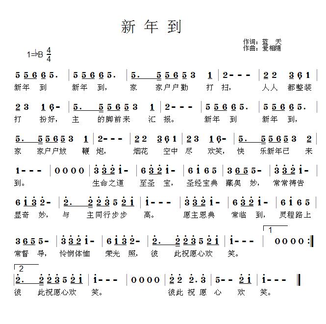 《新年到 简谱》