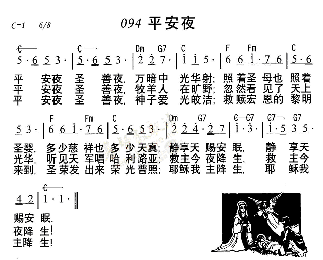 《第94首 - 平安夜》
