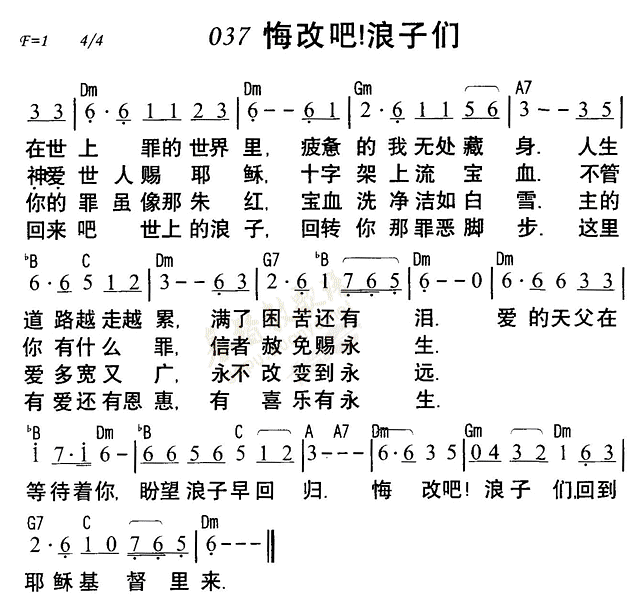 《第37首 - 悔改吧浪子们》