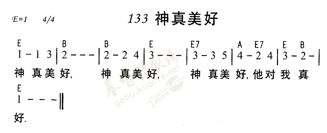 《第133首 - 神真美好》