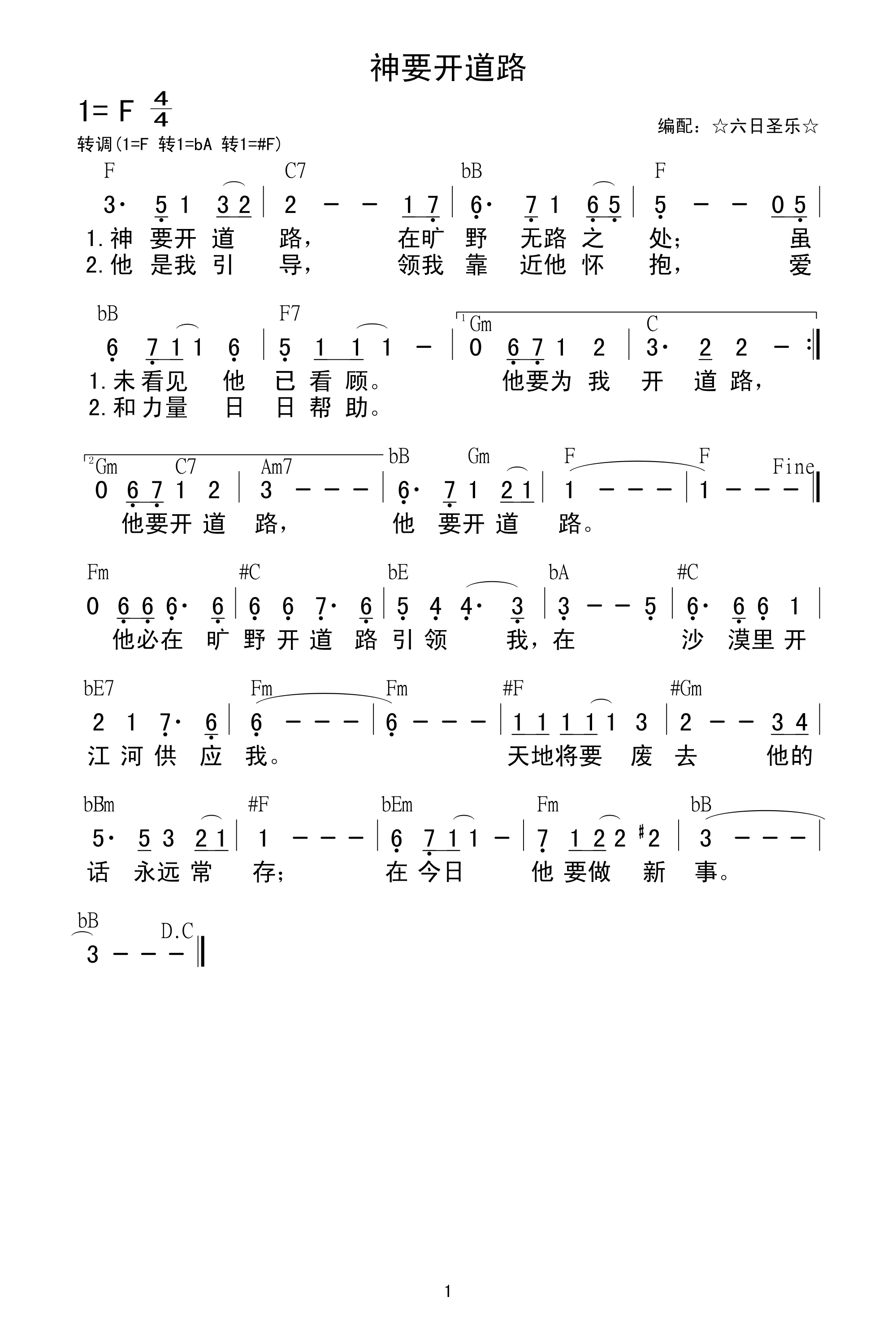 《神要开道路 和弦简谱》