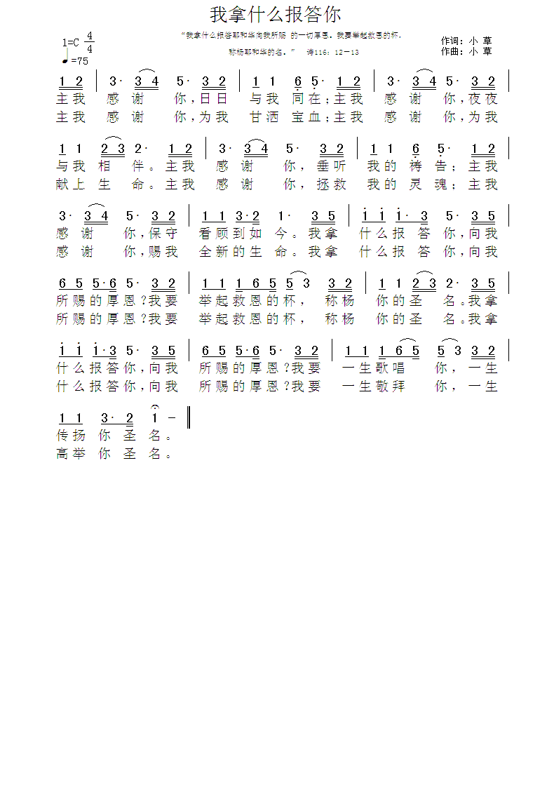 《我拿什么报答你 简谱》