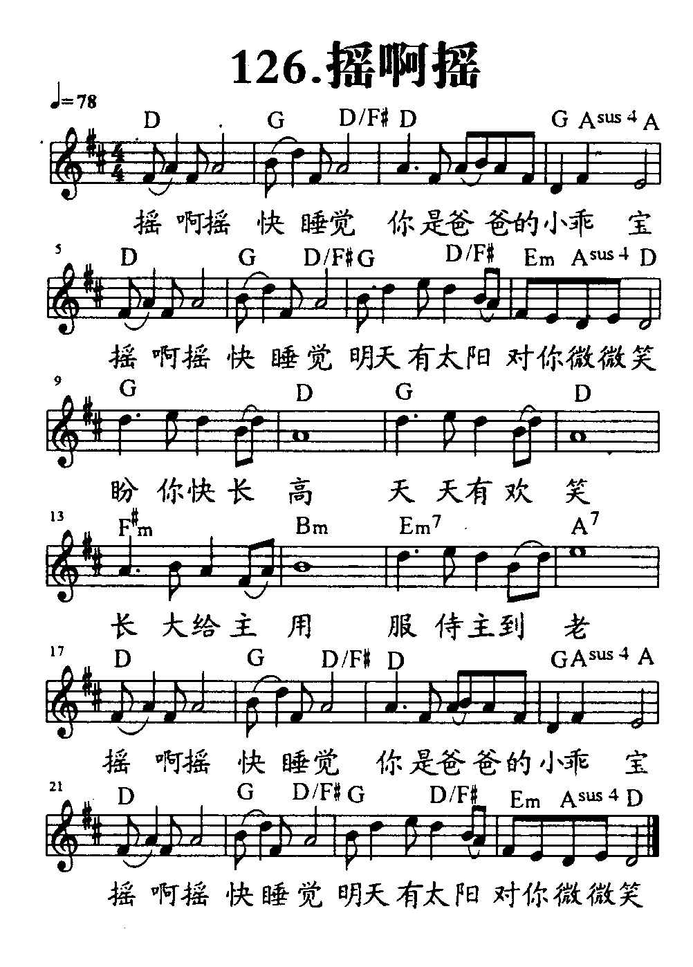 《第126首 - 摇啊摇》
